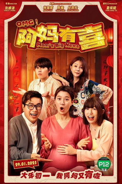 Póster de OMG! Mom's Big News