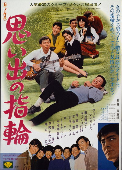 Póster de Omoide no yubiwa