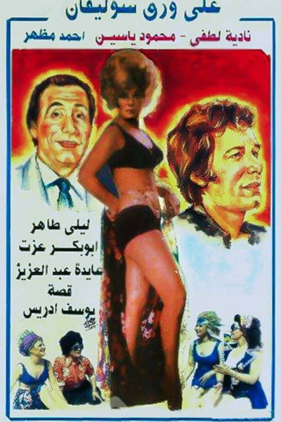 Póster de On Cellophane Paper