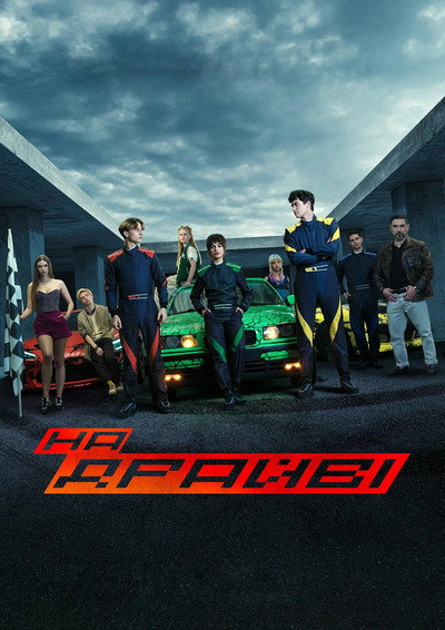 Póster de On Drive