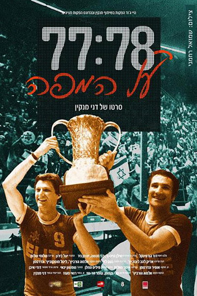 Póster de On the Map
