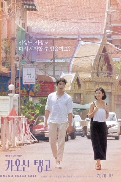 Póster de On the Road, Khaosan Tango
