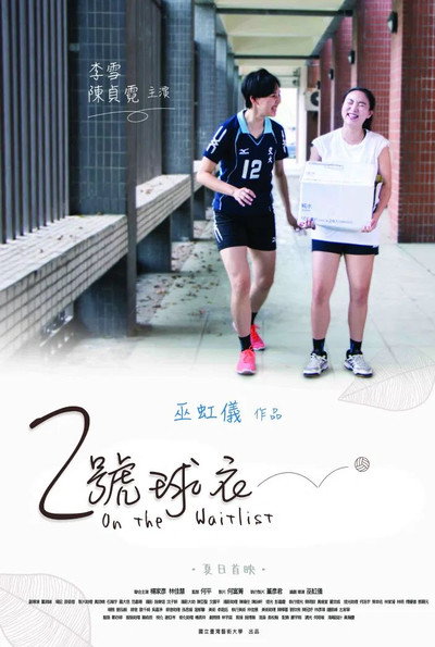 Póster de On the Waitlist