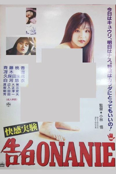 Póster de Onanie: Kaikan nyûgaku