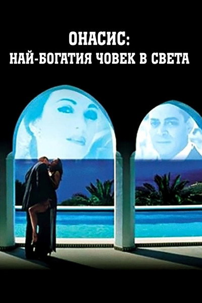Póster de Onassis: The Richest Man in the World