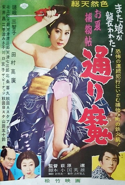 Póster de Onatsu torimono-chô: Tôrima