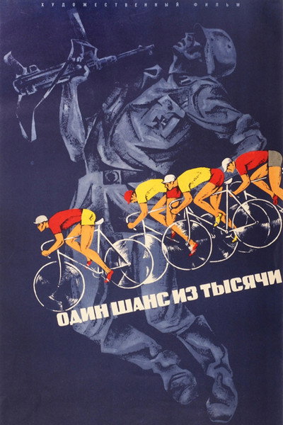 Póster de One Chance in a Thousand