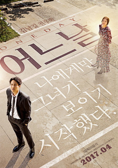 Póster de One Day
