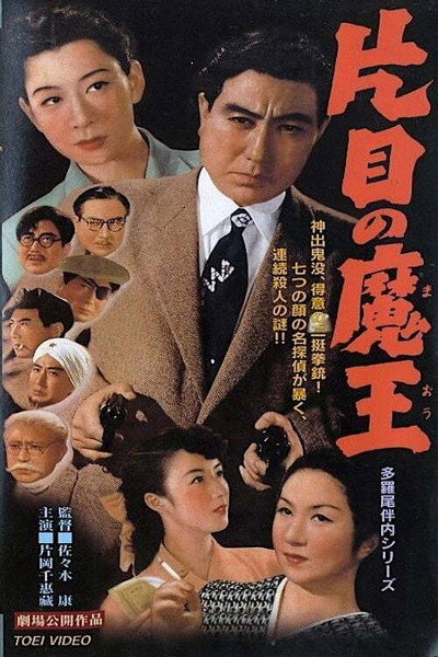 Póster de One-Eyed Detective