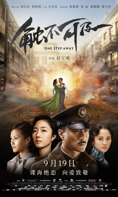 Póster de One Step Away