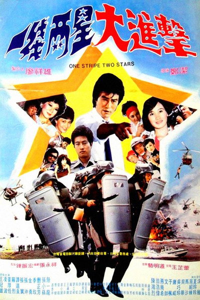 Póster de One Stripe Two Stars