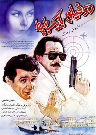 Póster de One Ticket, Two Movies!