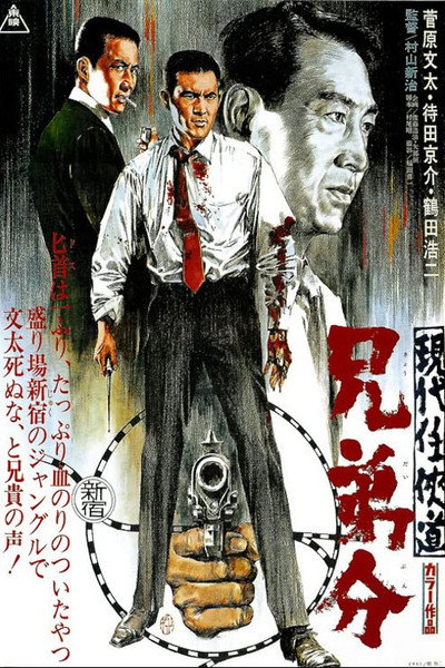 Póster de One Way Passage to Death