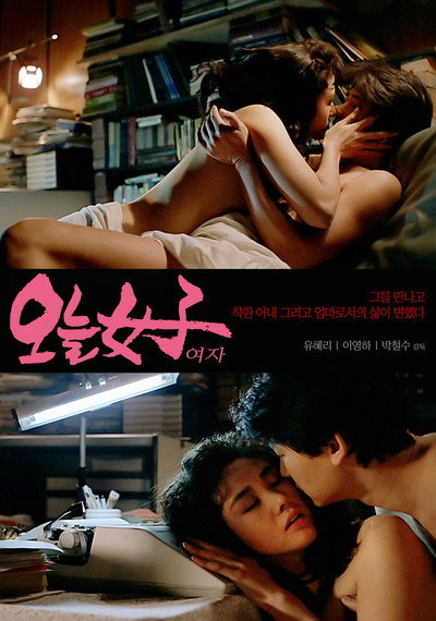 Póster de Oneul yeoja