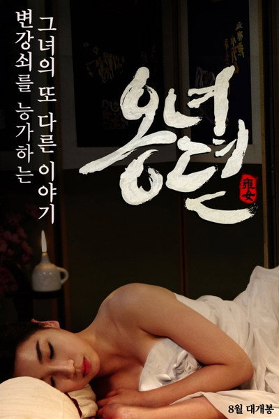 Póster de Ong-nyeo dyeon