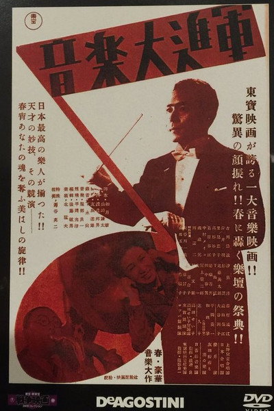 Póster de Ongaku dai-shingun