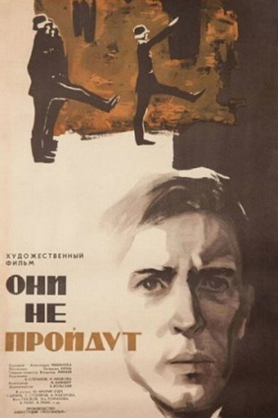 Póster de Oni ne proydut