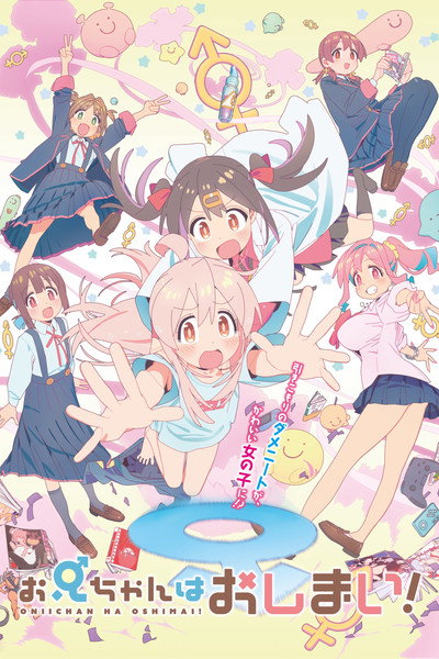 Póster de Onii-chan wa Oshimai! (ONIMAI: I'm Now Your Sister!)