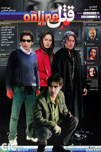 Póster de Online Murder