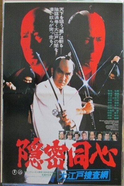 Póster de Onmitsu dôshin: Ôedo sôsamô