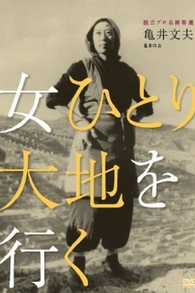 Póster de Onna hitori daichi o yuku
