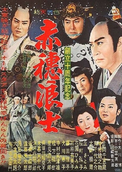 Póster de Onna kanja himon - Akô rôshi