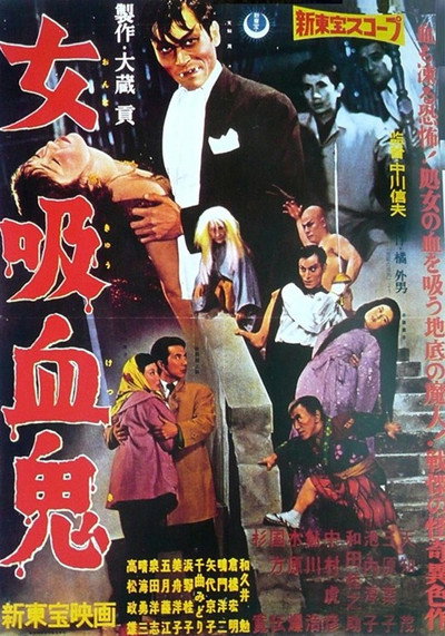 Póster de Onna kyûketsuki