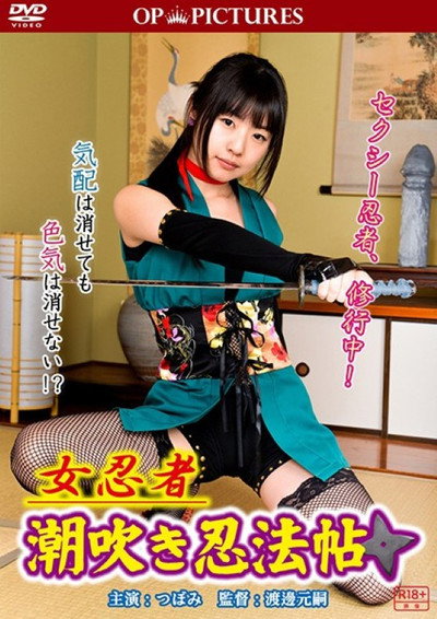 Póster de Onna ninja: Shiofuki ninpô jô