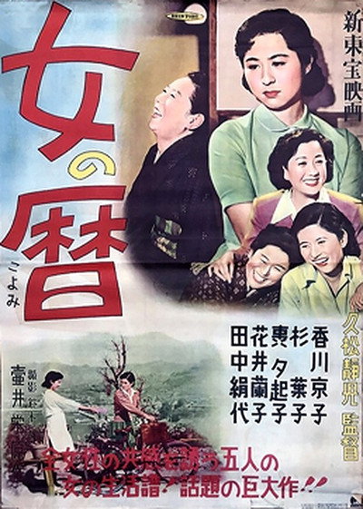 Póster de Onna no koyomi