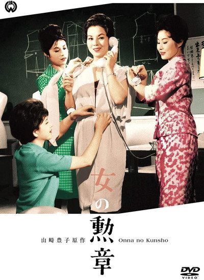 Póster de Onna no kunshô
