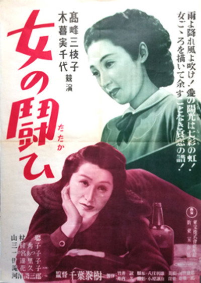 Póster de Onna no tatakai