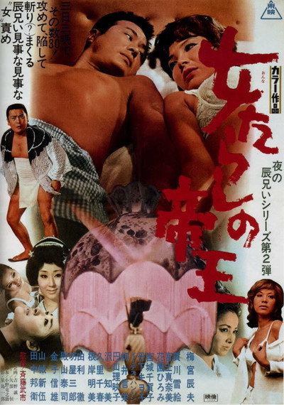 Póster de Onna-tarashi no teiô