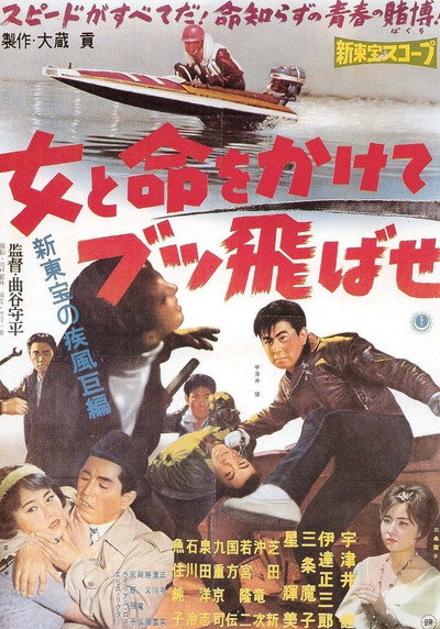 Póster de Onna to Inochi wo Kakete Buttobase