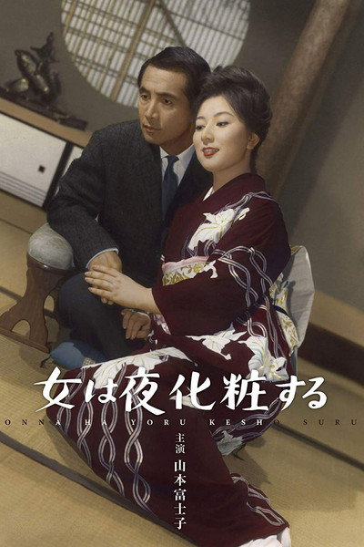 Póster de Onna wa yoru kesshô suru