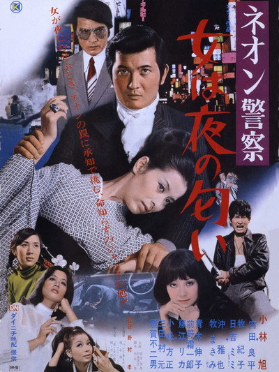 Póster de Onna wa yoru no nioi