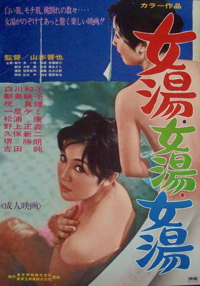 Póster de Onna-yu, onna-yu, onna-yu