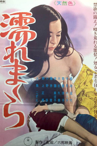 Póster de Onsen geisha hiwa: Nure makura
