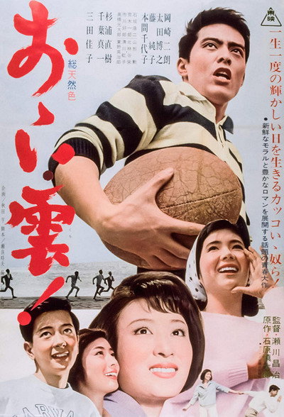 Póster de Ooi, kumo!