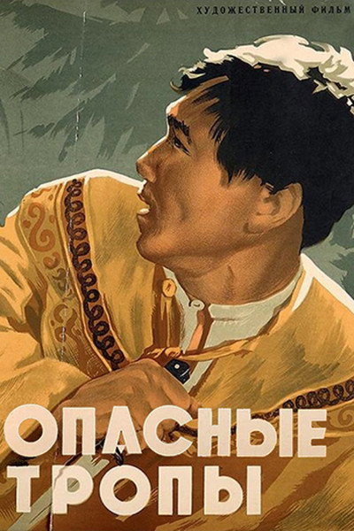 Póster de Opasnye tropy