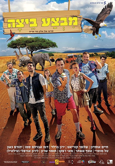 Póster de Operation Egg