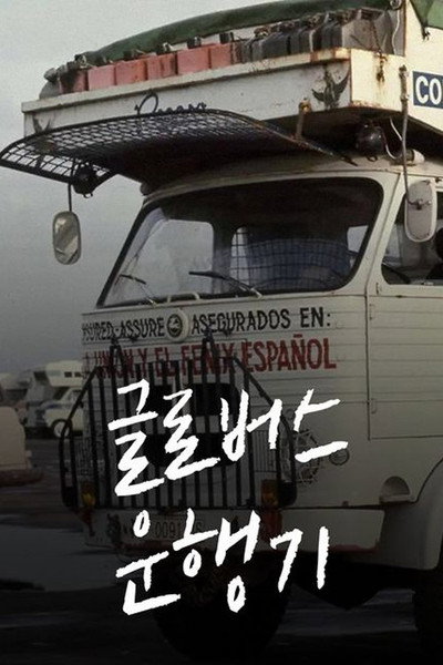 Póster de Operation Globus