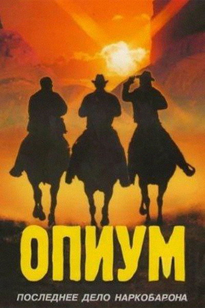 Póster de Opium