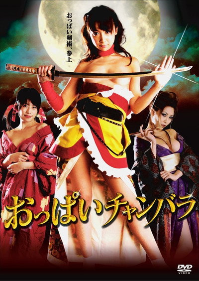 Póster de Oppai Chanbara: Striptease Samurai Squad
