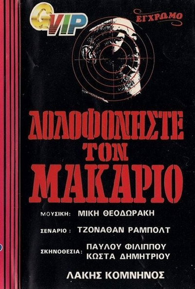 Póster de Order: Kill Makarios