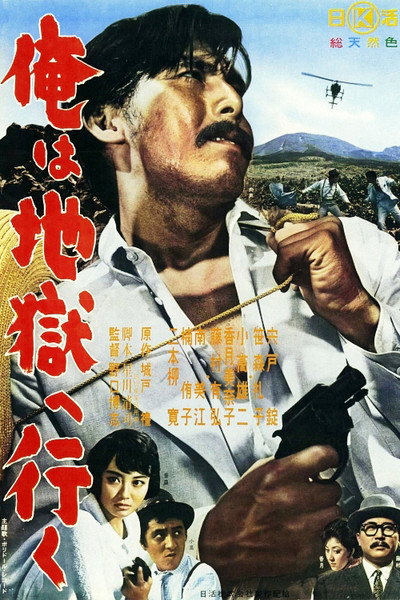 Póster de Ore wa jigoku e yuku