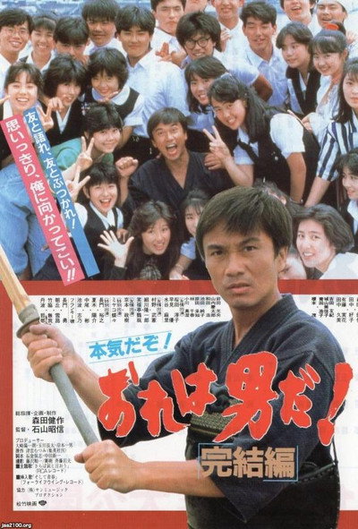 Póster de Ore wa otokoda! kanketsu-hen