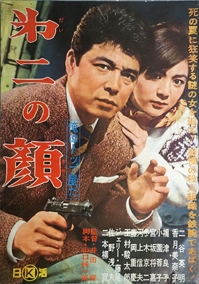Póster de Ore wa top-ya da: Daini no kao