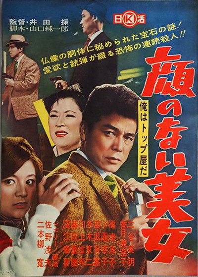 Póster de Ore wa top-ya da: Kao no nai bijo