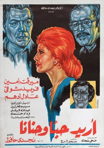 Póster de Oreed Hoban Wa Hananan