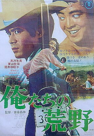 Póster de Oretachi no kôya